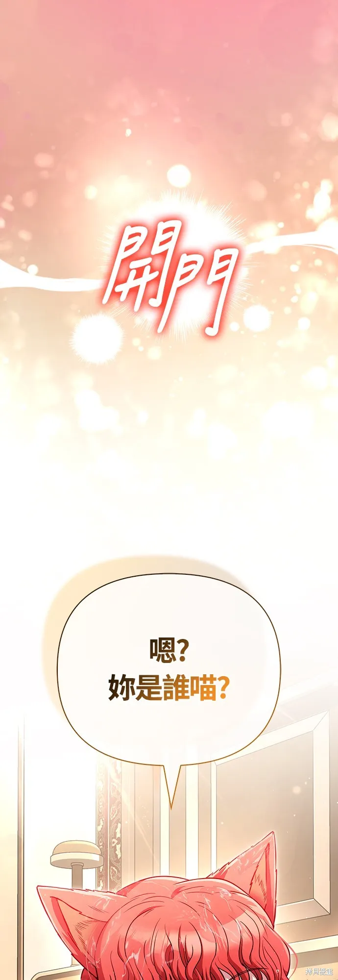 變成蠻族！遊戲生存戰,第80話,第75张