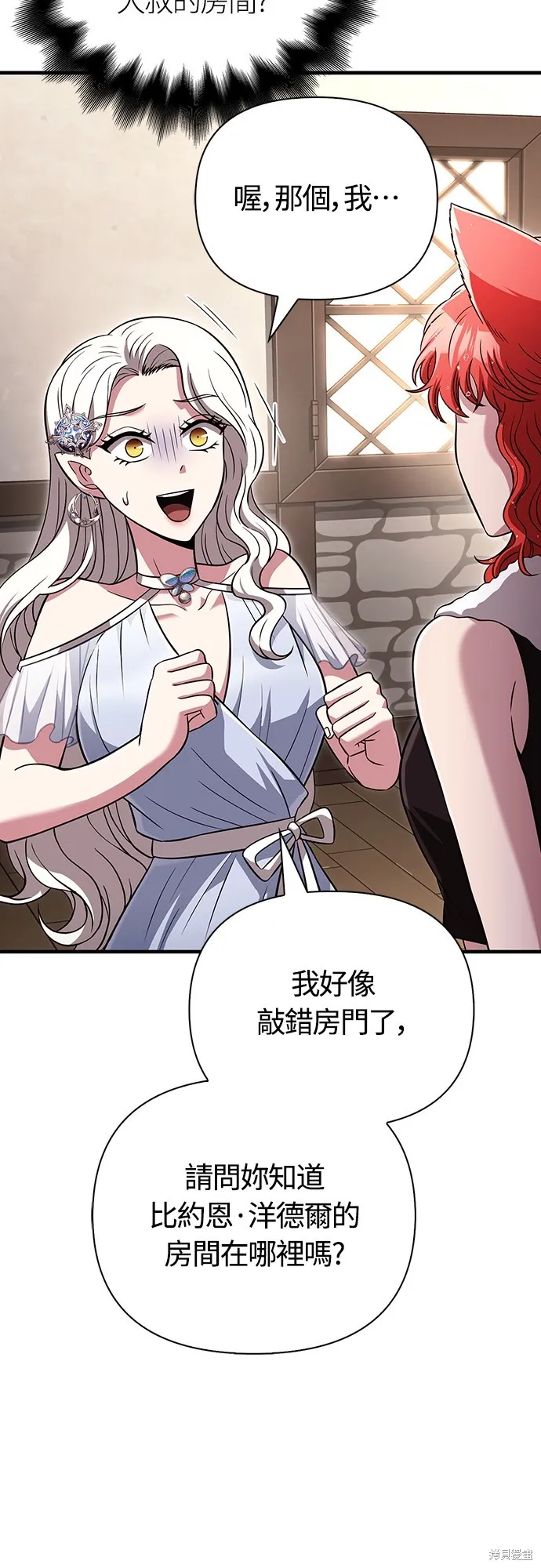 變成蠻族！遊戲生存戰,第80話,第77张