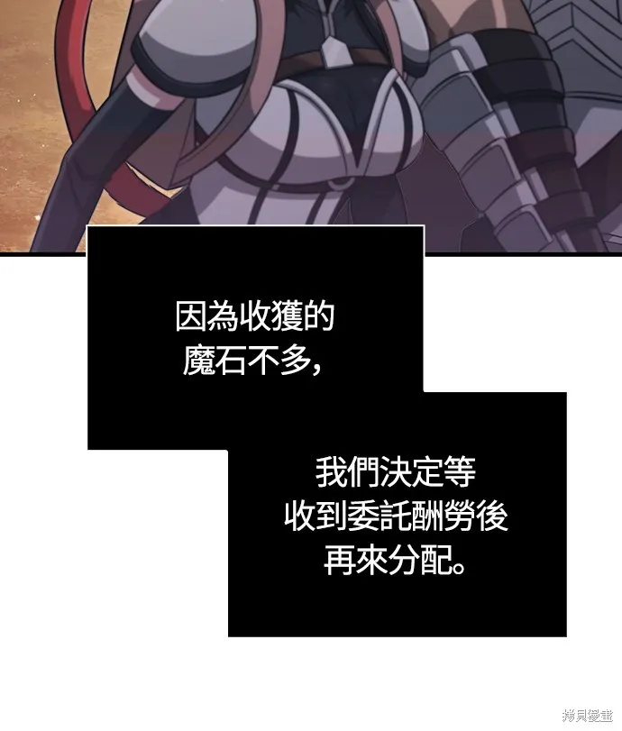 變成蠻族！遊戲生存戰,第80話,第8张