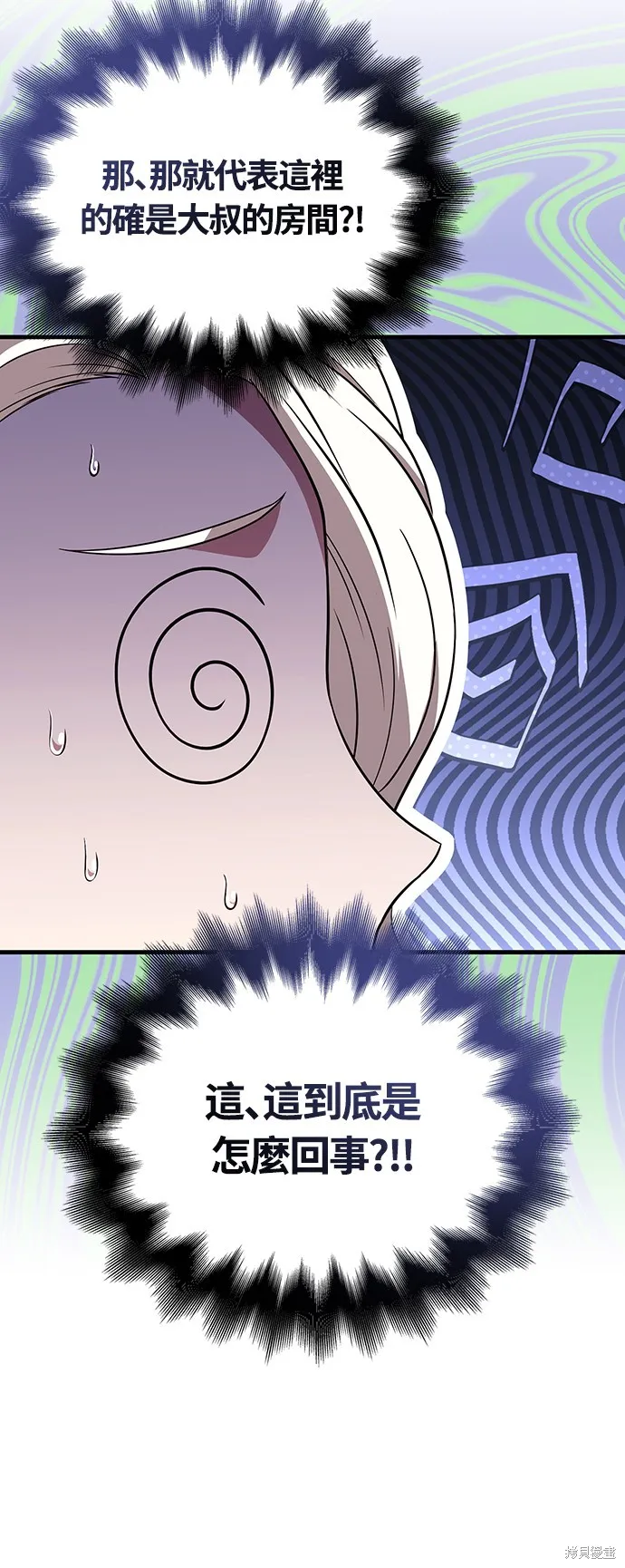 變成蠻族！遊戲生存戰,第80話,第81张