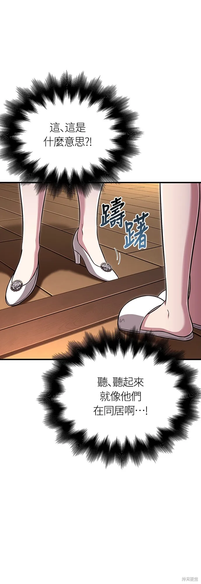 變成蠻族！遊戲生存戰,第80話,第83张