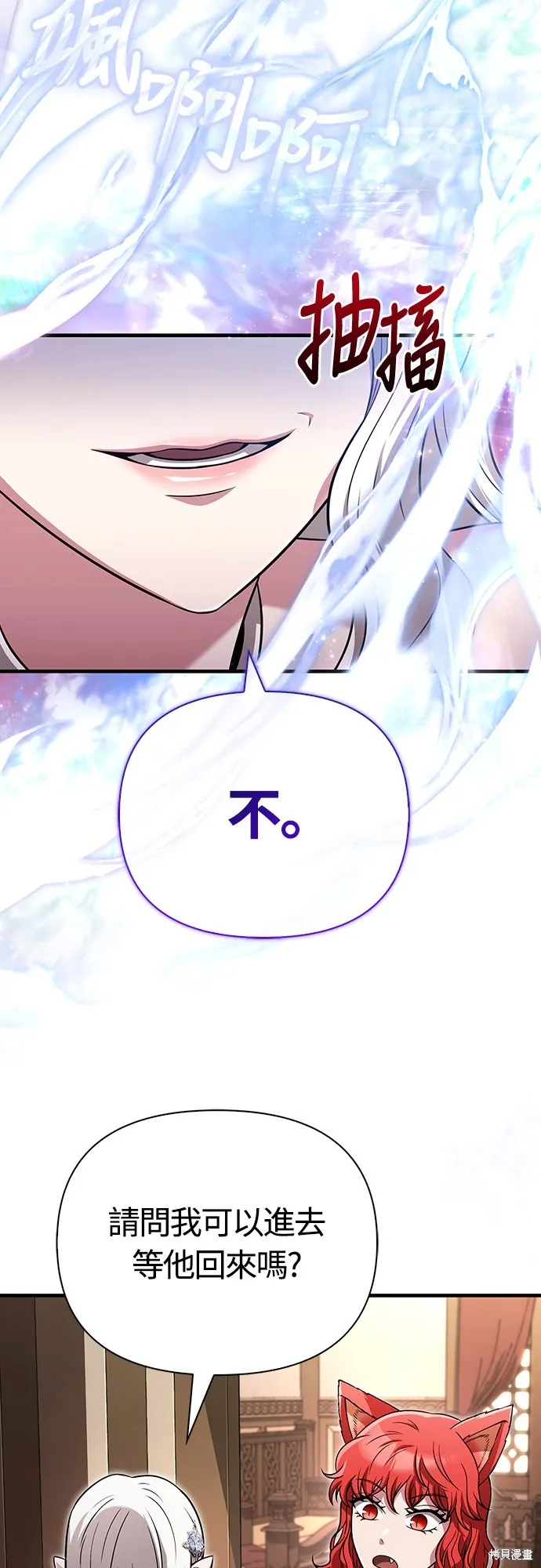 變成蠻族！遊戲生存戰,第80話,第85张