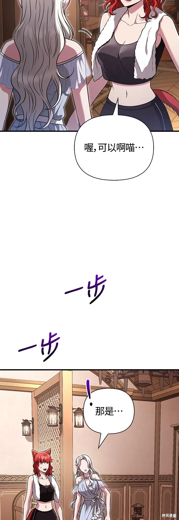 變成蠻族！遊戲生存戰,第80話,第86张