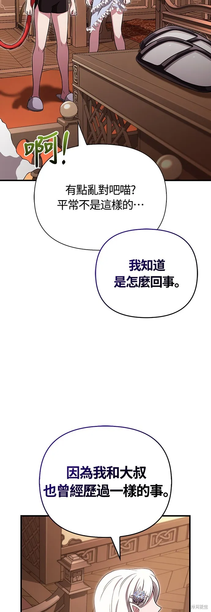 變成蠻族！遊戲生存戰,第80話,第87张