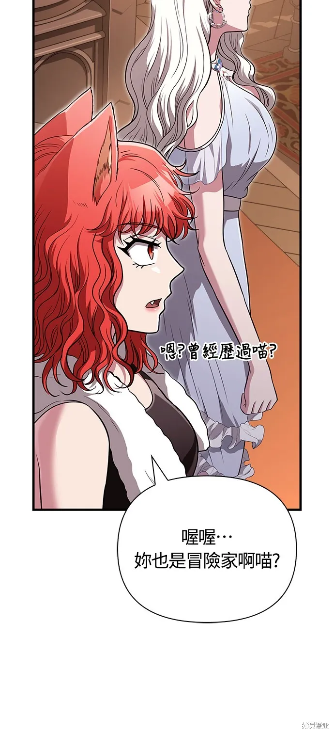 變成蠻族！遊戲生存戰,第80話,第88张