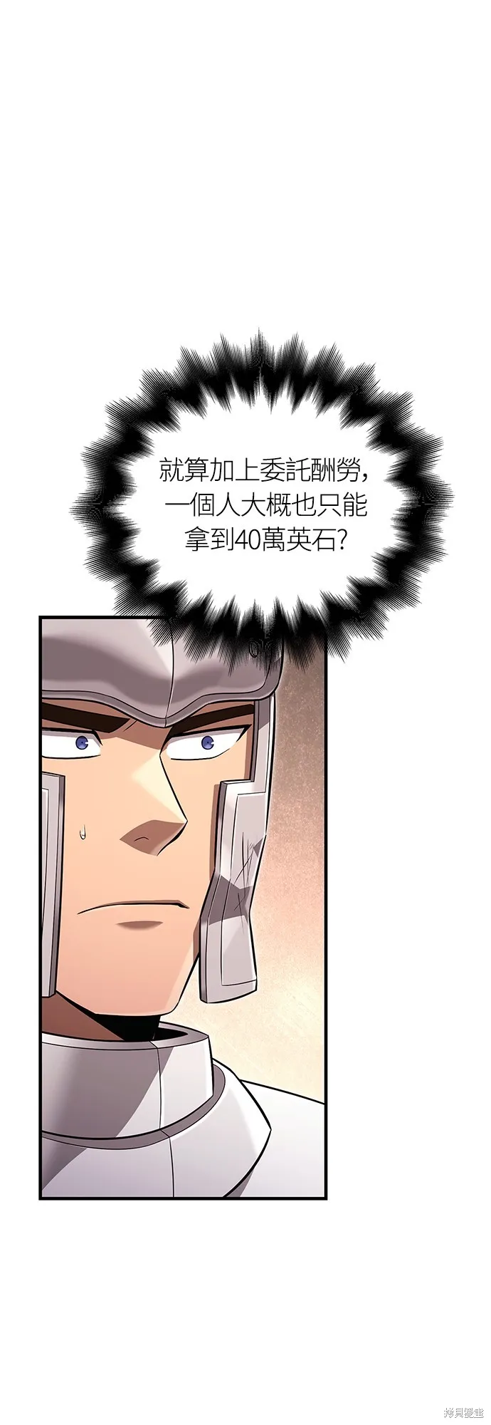 變成蠻族！遊戲生存戰,第80話,第9张