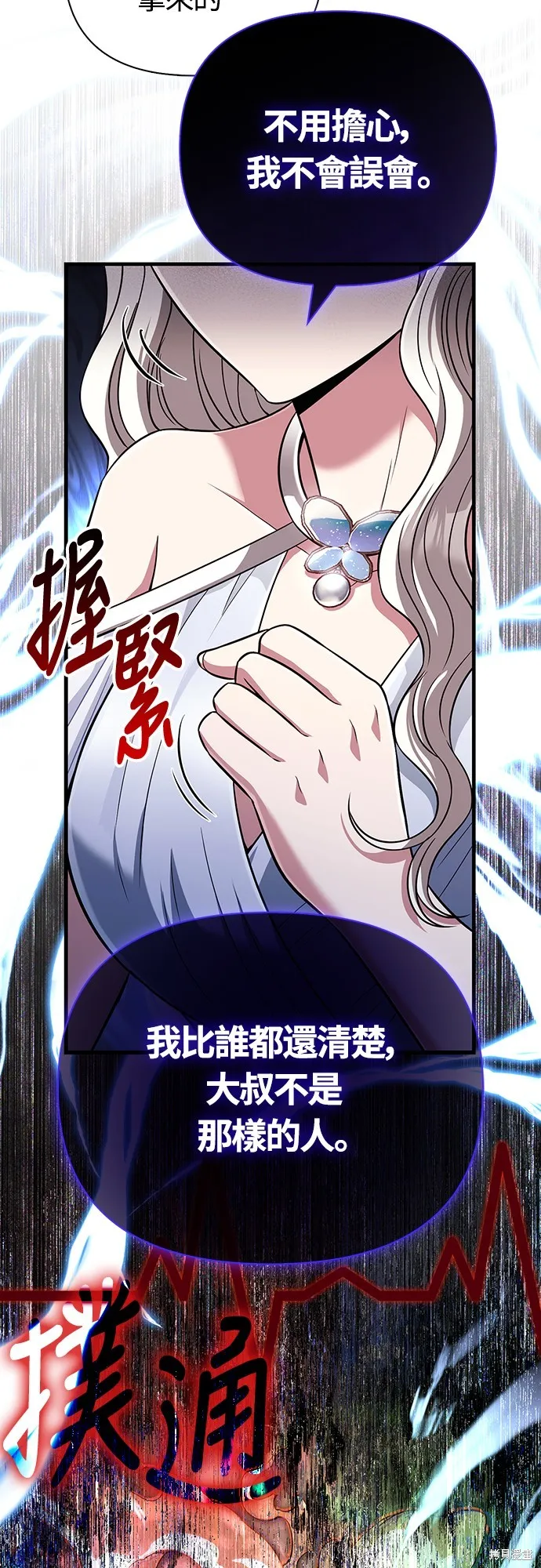 變成蠻族！遊戲生存戰,第80話,第90张