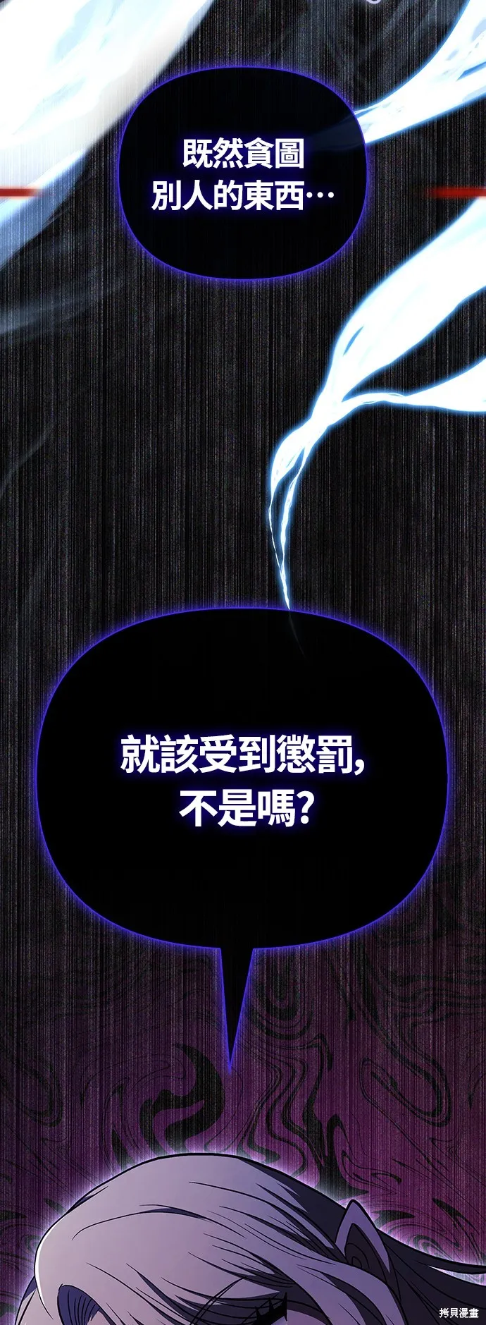 變成蠻族！遊戲生存戰,第80話,第93张