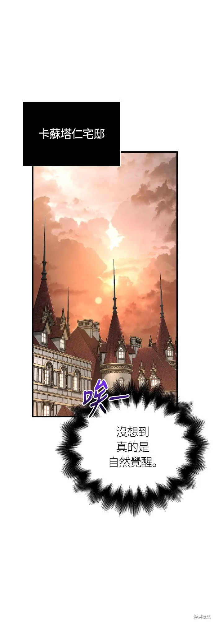 變成蠻族！遊戲生存戰,第88話,第1张