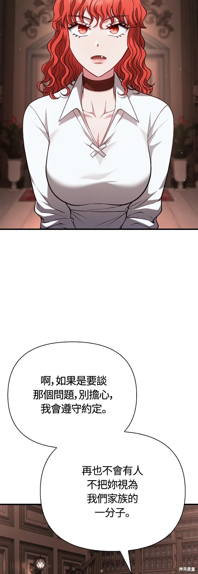 變成蠻族！遊戲生存戰,第88話,第10张
