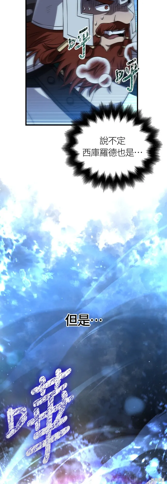 變成蠻族！遊戲生存戰,第88話,第100张
