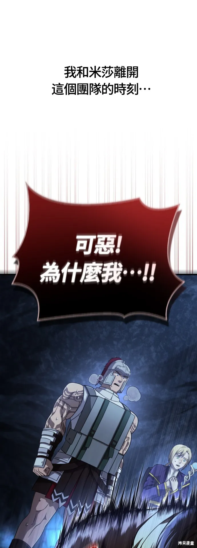 變成蠻族！遊戲生存戰,第88話,第103张