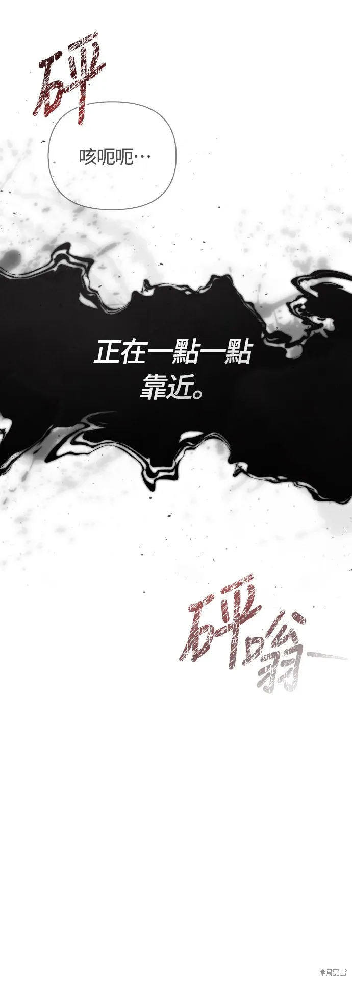 變成蠻族！遊戲生存戰,第88話,第105张