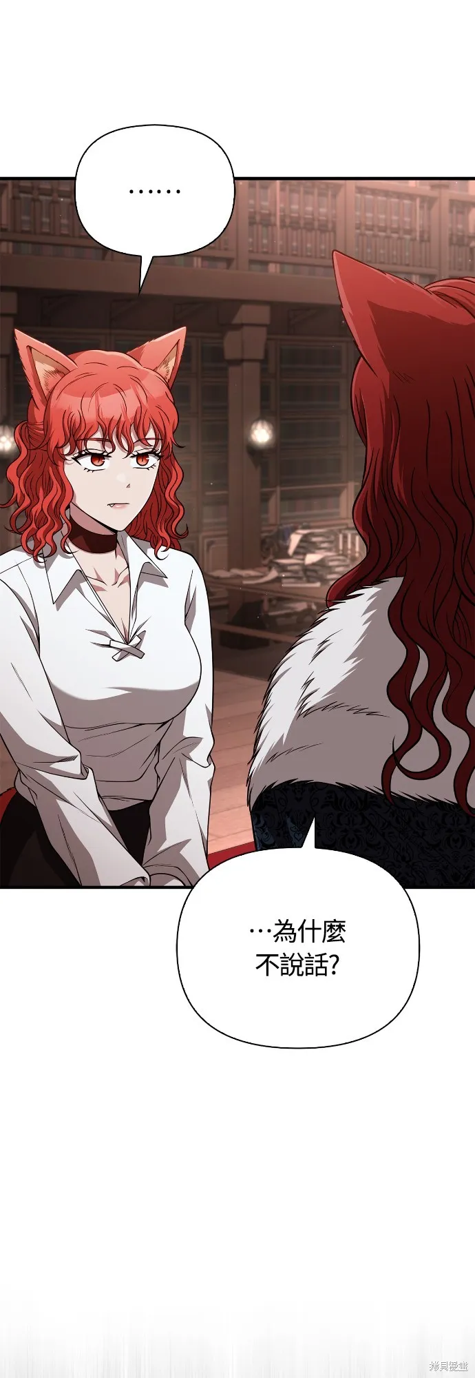 變成蠻族！遊戲生存戰,第88話,第13张