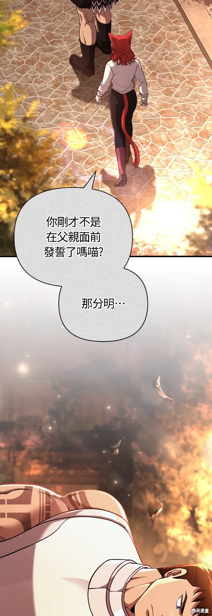 變成蠻族！遊戲生存戰,第88話,第15张