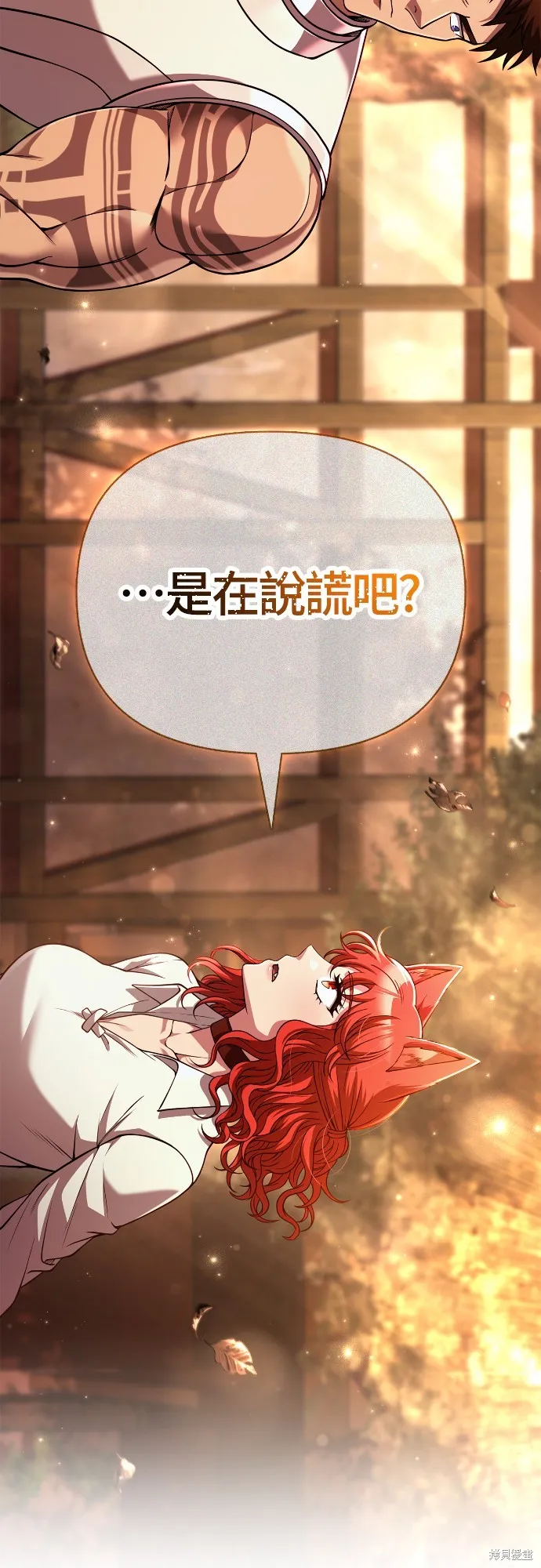 變成蠻族！遊戲生存戰,第88話,第16张