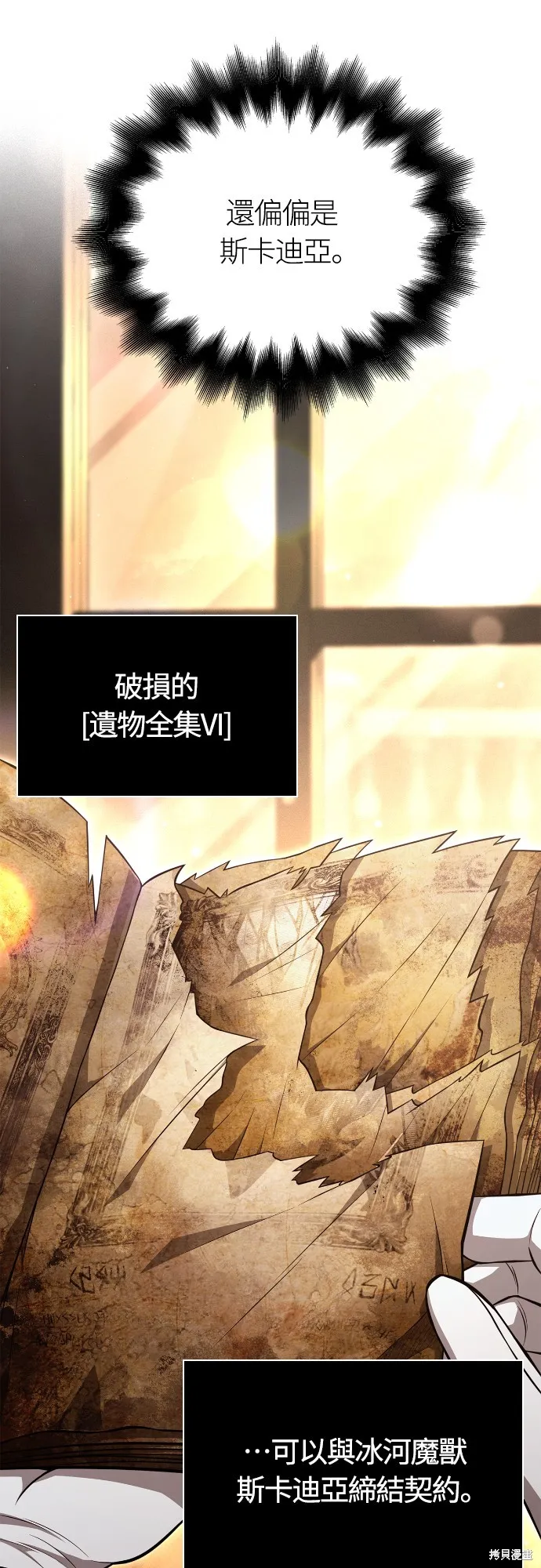 變成蠻族！遊戲生存戰,第88話,第2张