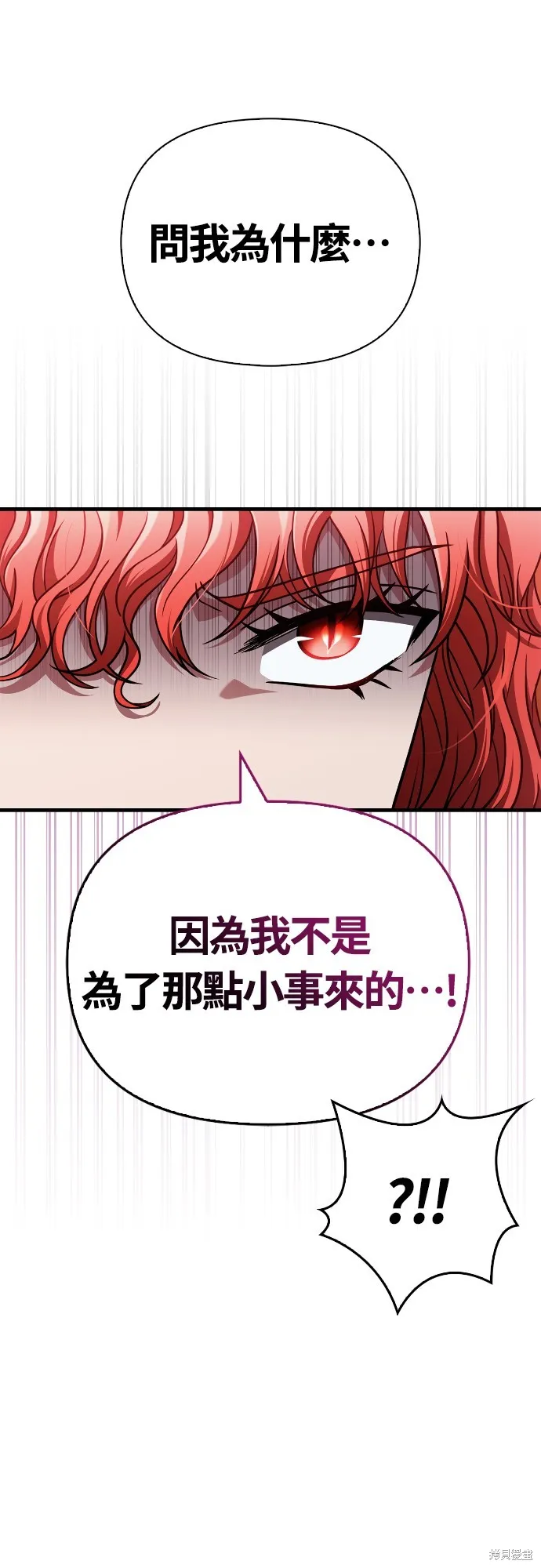 變成蠻族！遊戲生存戰,第88話,第23张