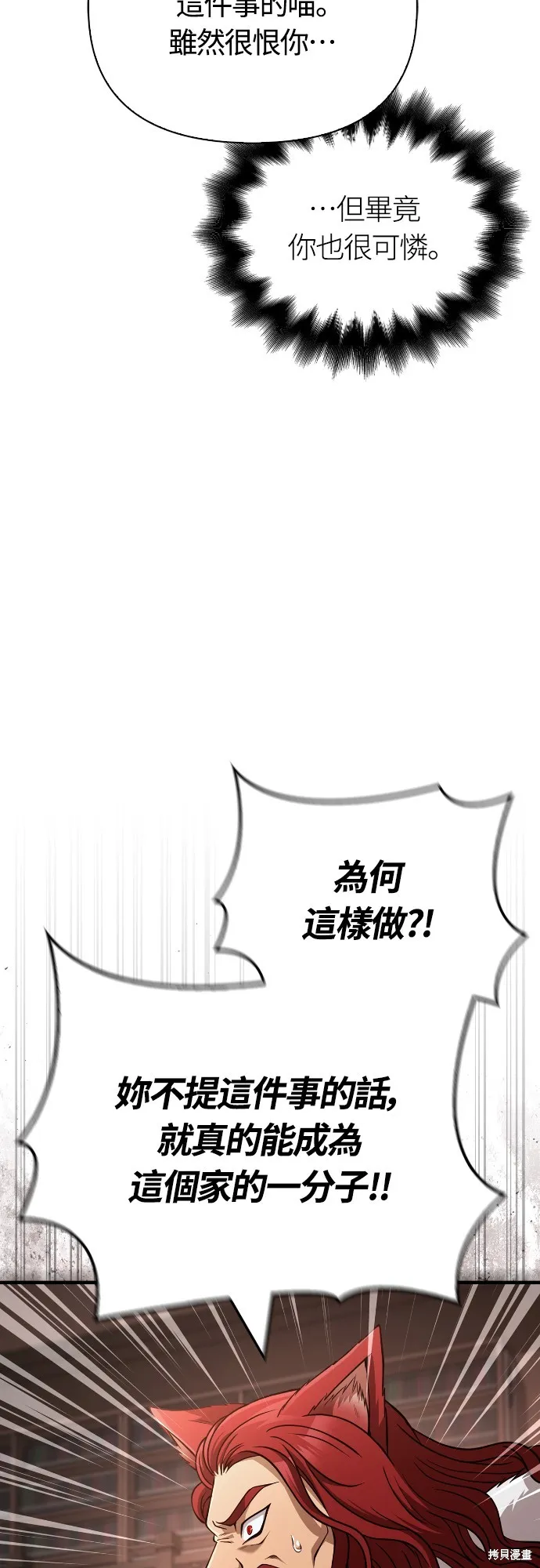 變成蠻族！遊戲生存戰,第88話,第26张