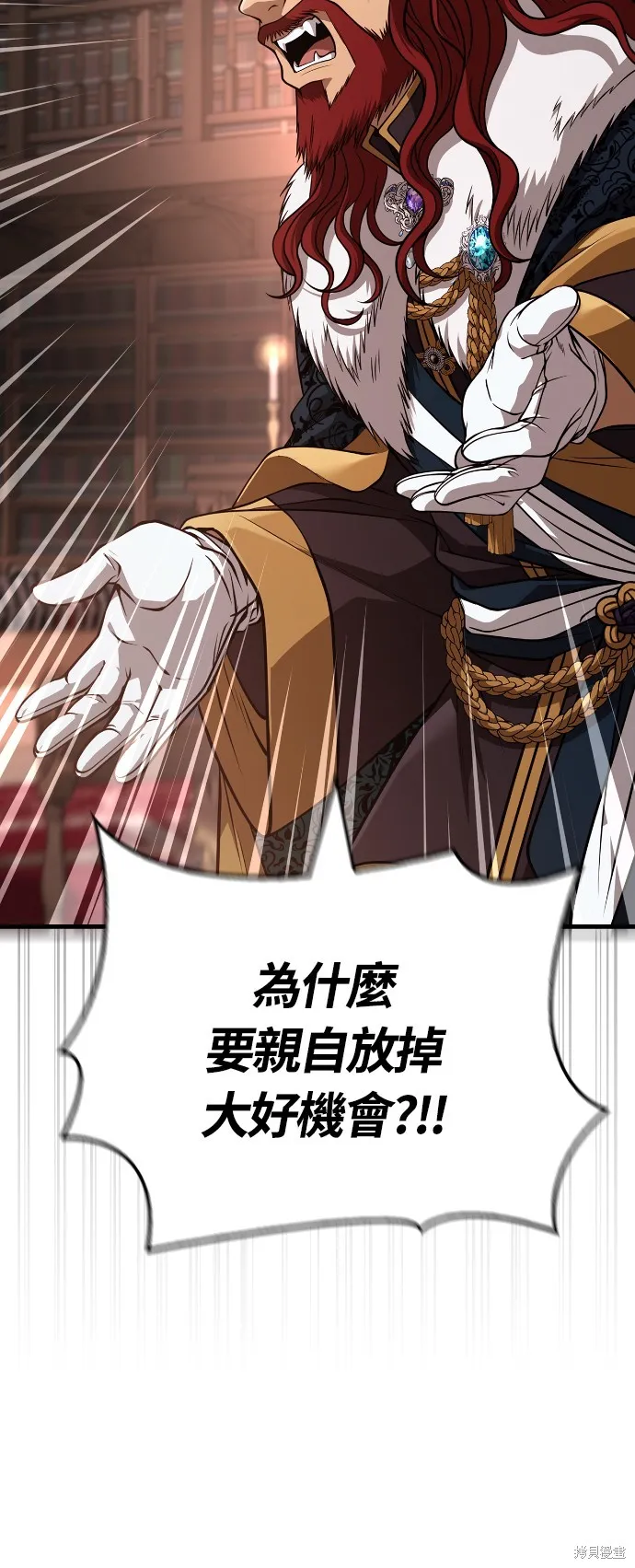 變成蠻族！遊戲生存戰,第88話,第27张