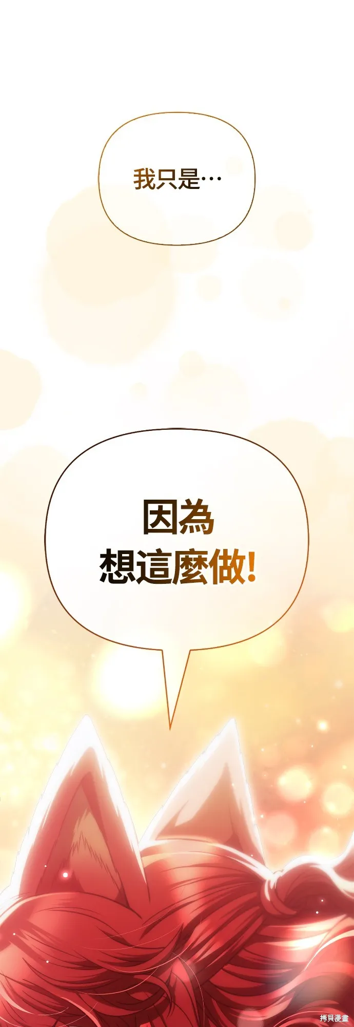 變成蠻族！遊戲生存戰,第88話,第28张