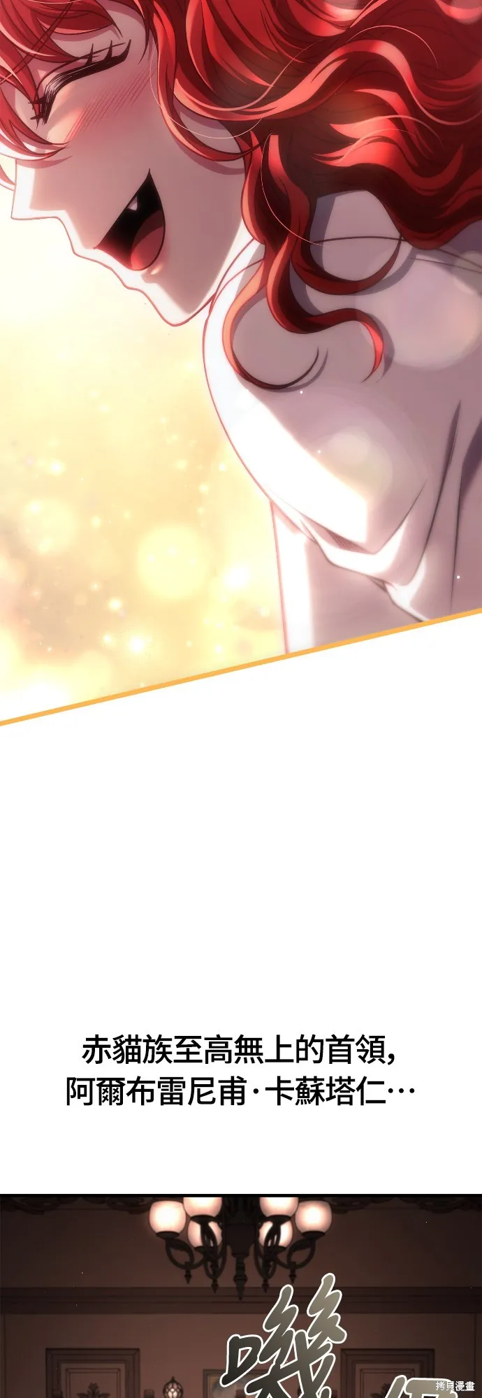 變成蠻族！遊戲生存戰,第88話,第29张