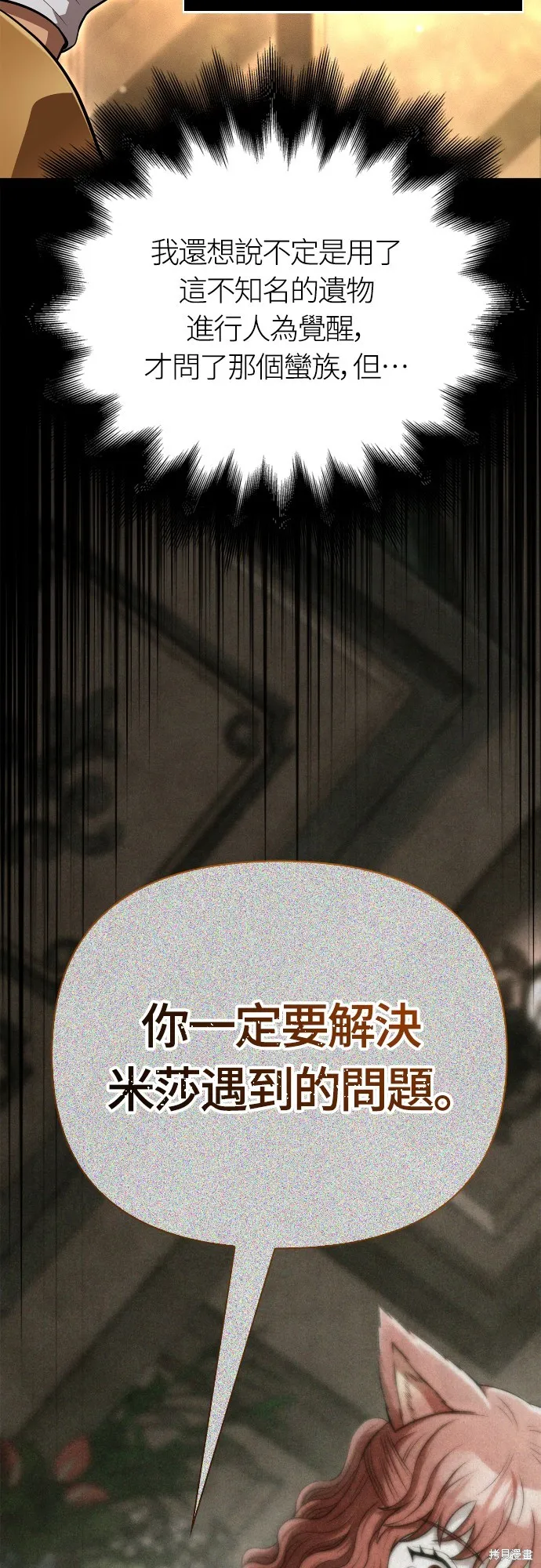 變成蠻族！遊戲生存戰,第88話,第3张