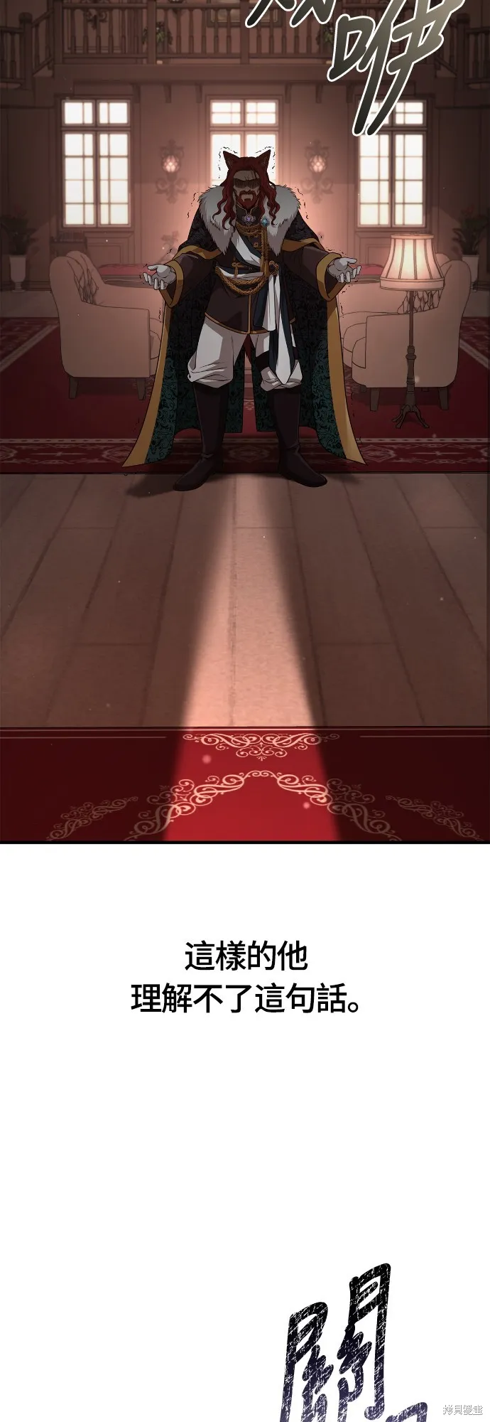 變成蠻族！遊戲生存戰,第88話,第30张