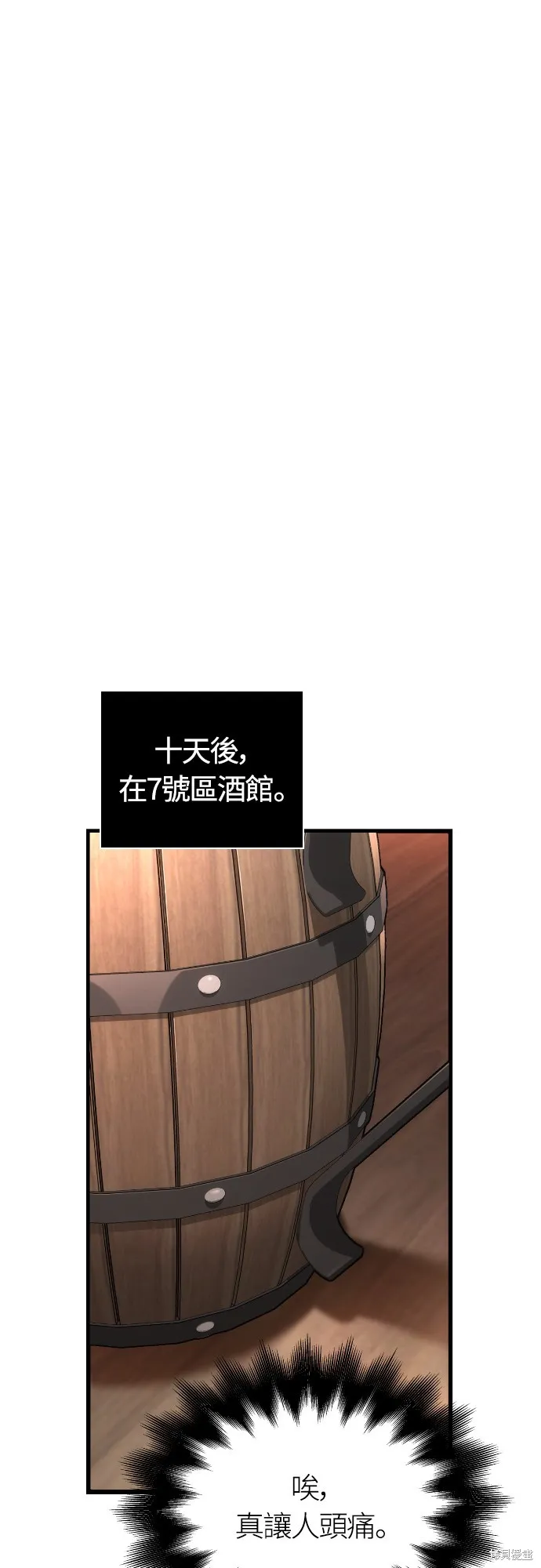 變成蠻族！遊戲生存戰,第88話,第32张