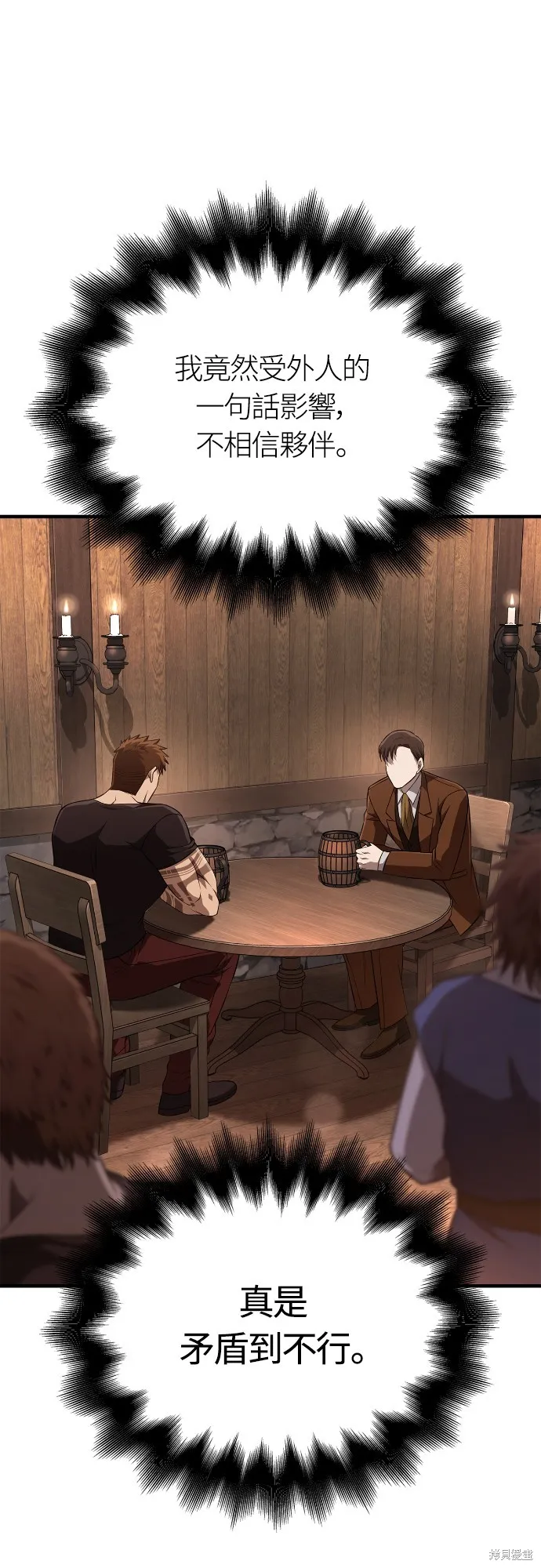 變成蠻族！遊戲生存戰,第88話,第34张