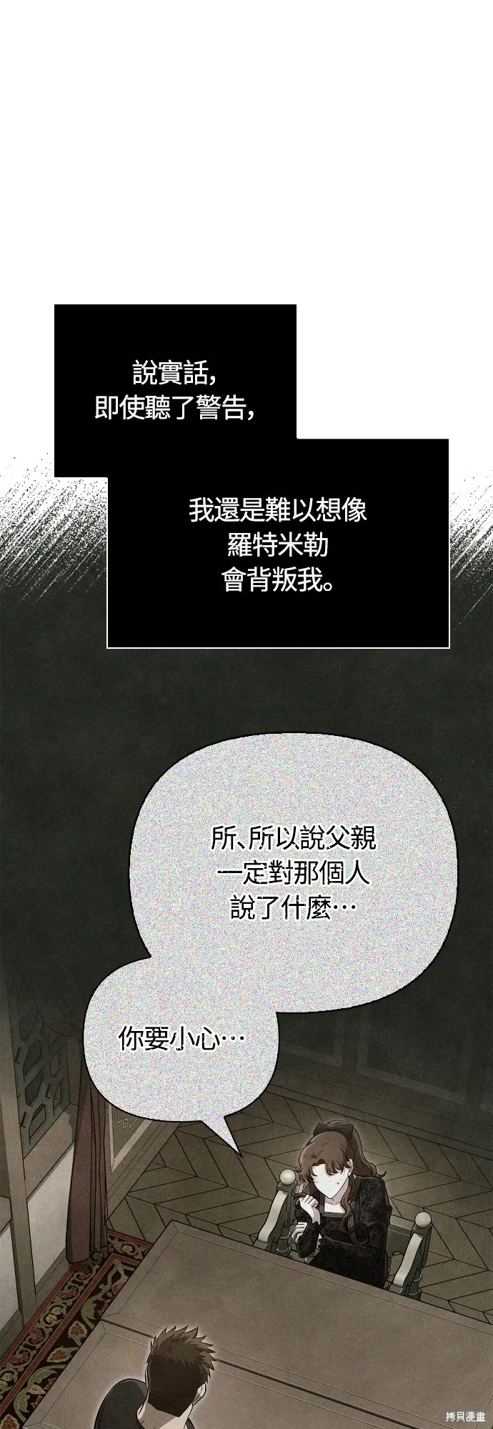 變成蠻族！遊戲生存戰,第88話,第35张