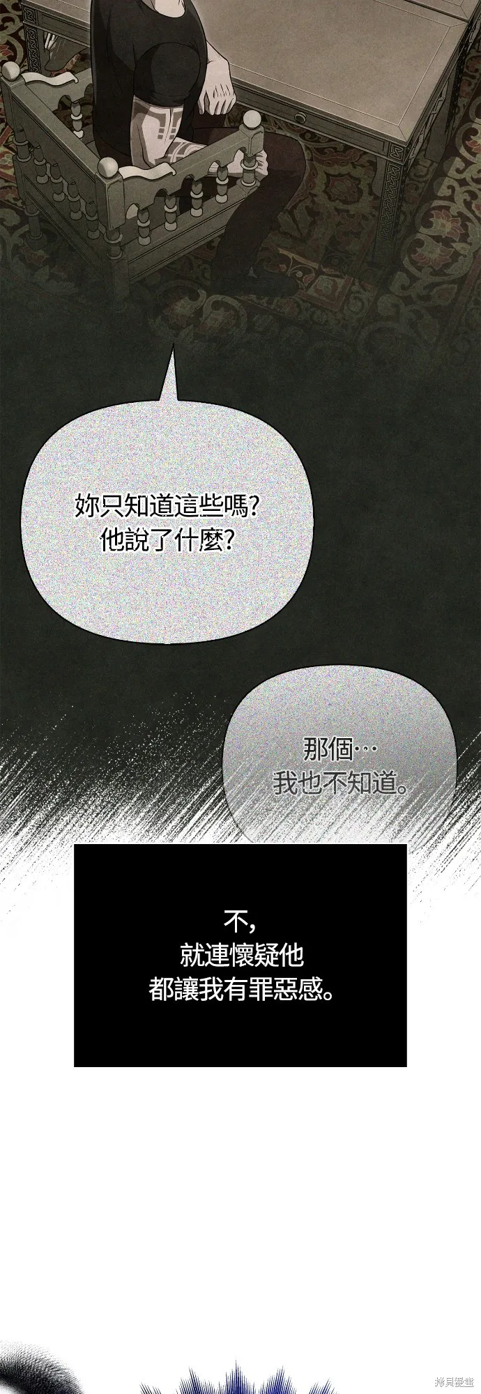 變成蠻族！遊戲生存戰,第88話,第36张