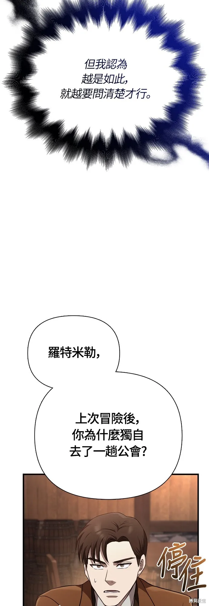變成蠻族！遊戲生存戰,第88話,第37张