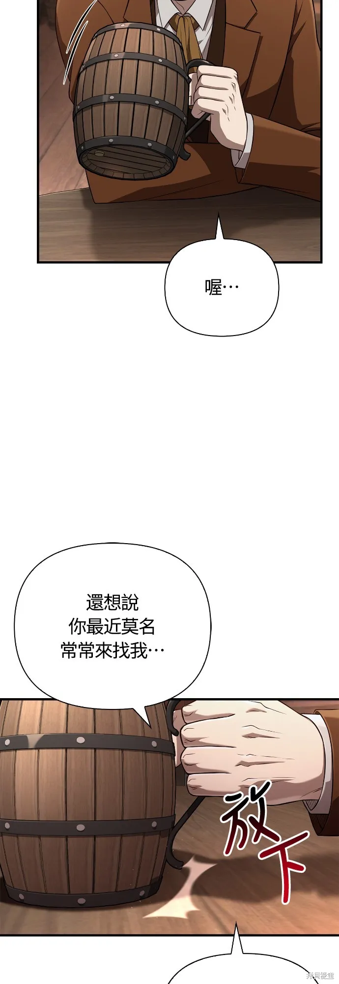 變成蠻族！遊戲生存戰,第88話,第38张