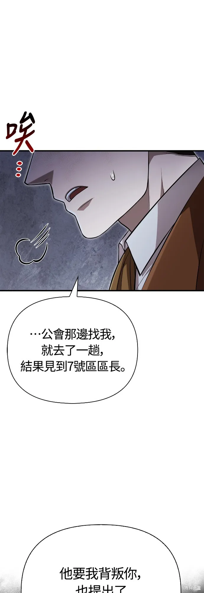 變成蠻族！遊戲生存戰,第88話,第41张