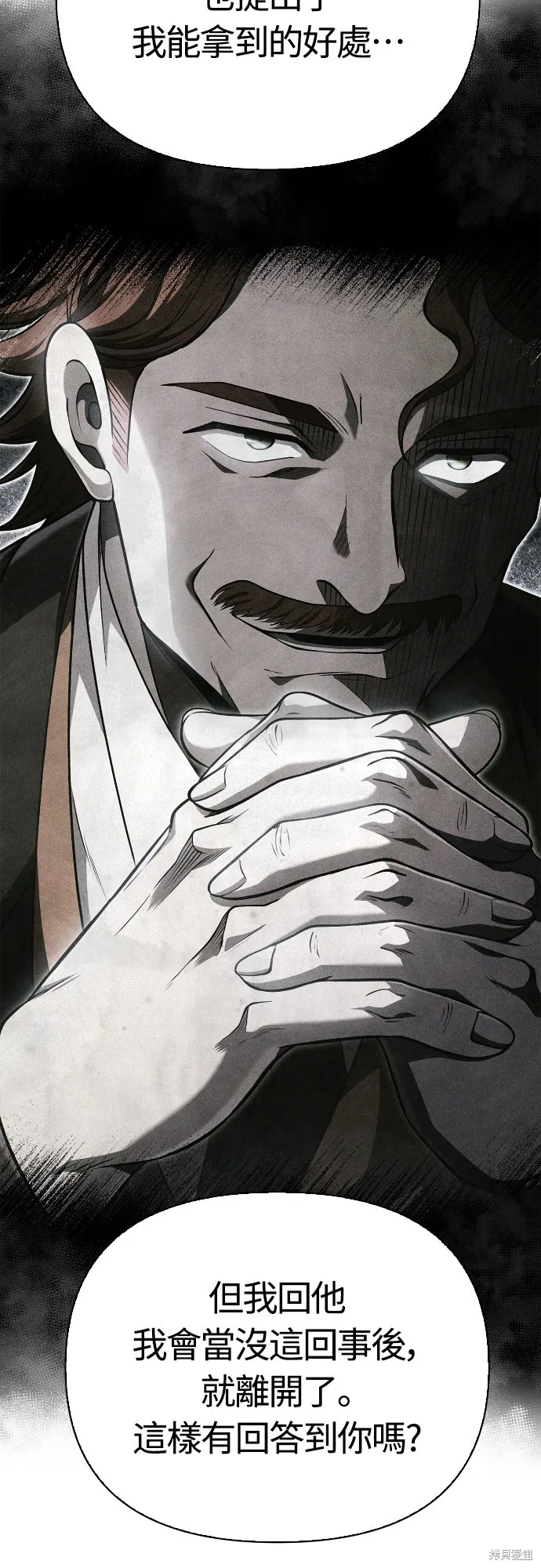 變成蠻族！遊戲生存戰,第88話,第42张