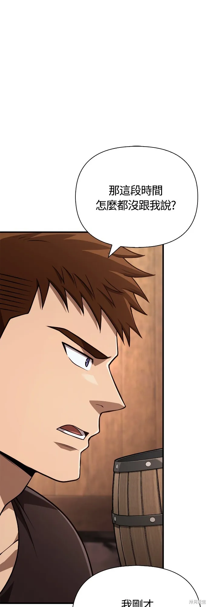 變成蠻族！遊戲生存戰,第88話,第43张