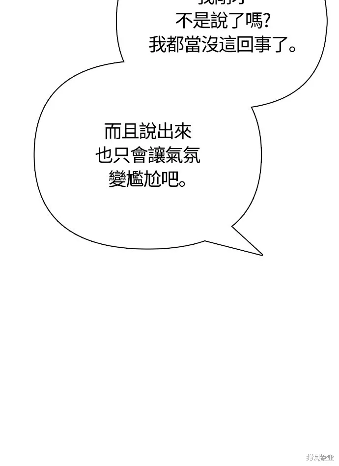 變成蠻族！遊戲生存戰,第88話,第44张