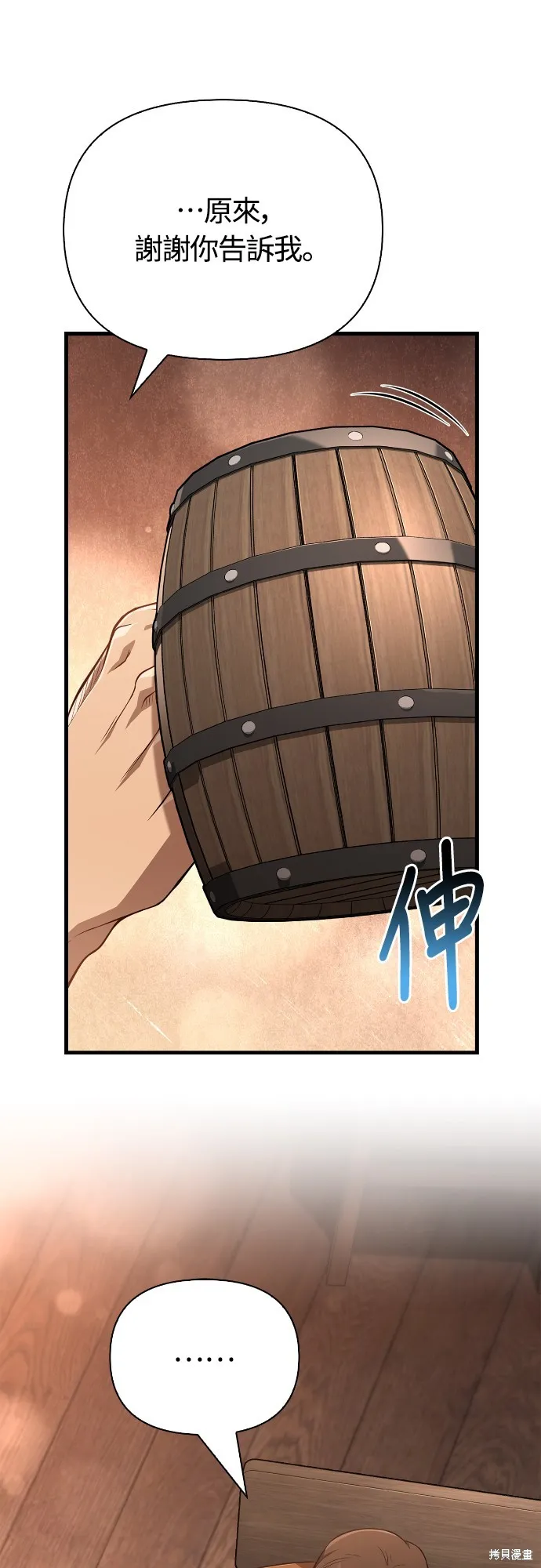 變成蠻族！遊戲生存戰,第88話,第45张