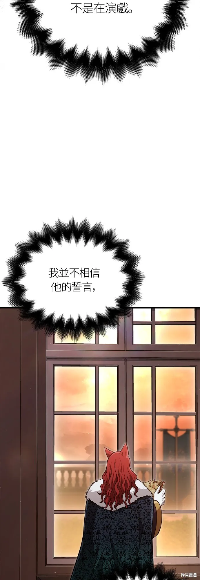 變成蠻族！遊戲生存戰,第88話,第5张