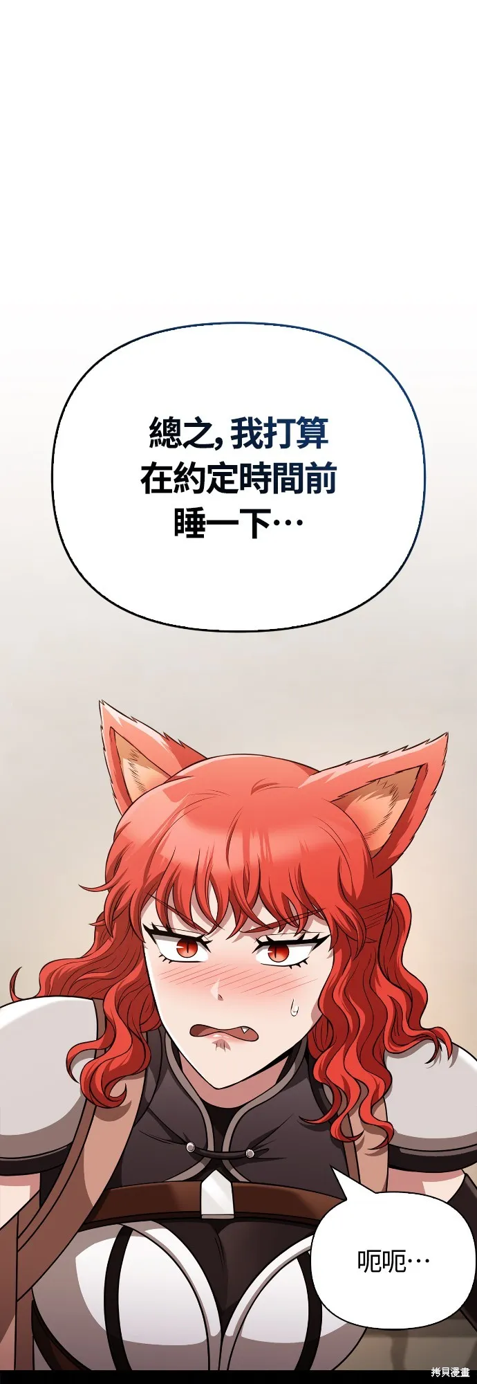 變成蠻族！遊戲生存戰,第88話,第52张