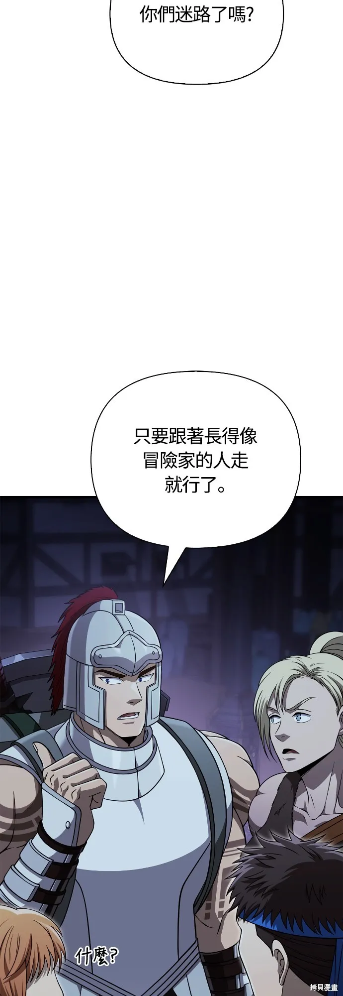 變成蠻族！遊戲生存戰,第88話,第57张
