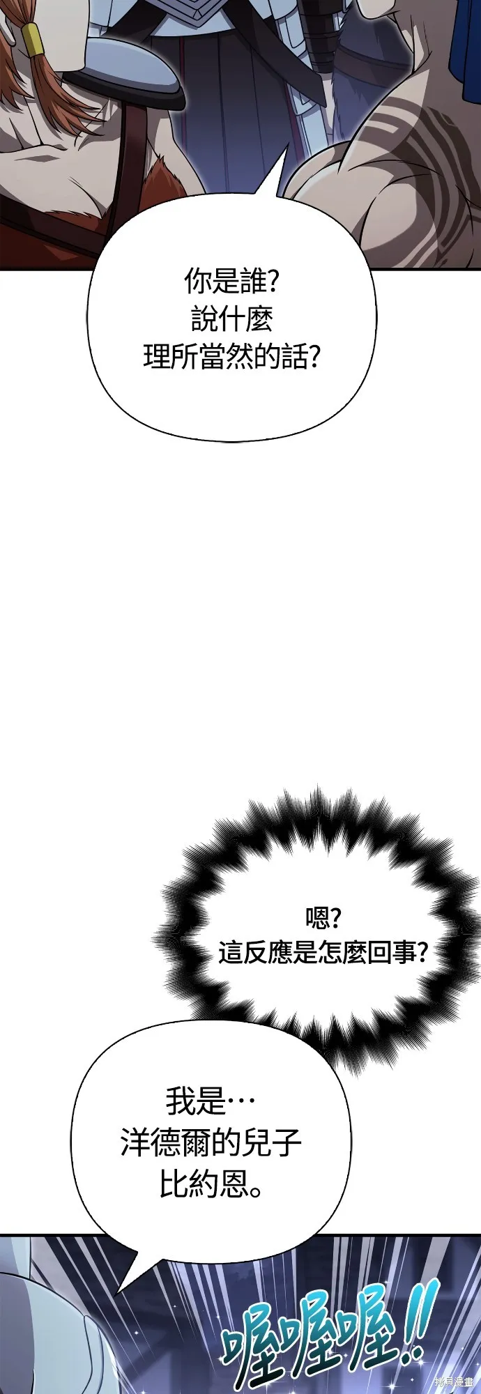 變成蠻族！遊戲生存戰,第88話,第58张
