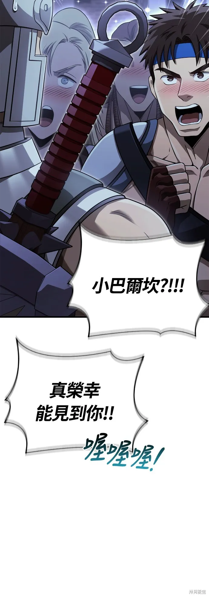 變成蠻族！遊戲生存戰,第88話,第59张