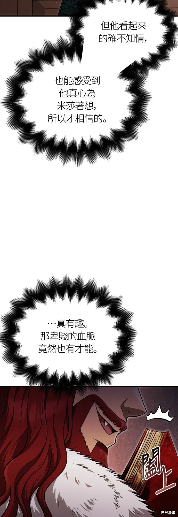變成蠻族！遊戲生存戰,第88話,第6张