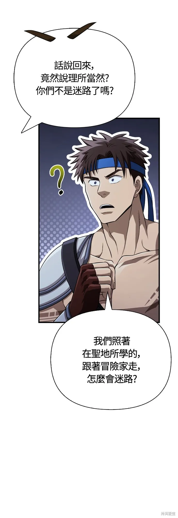 變成蠻族！遊戲生存戰,第88話,第60张