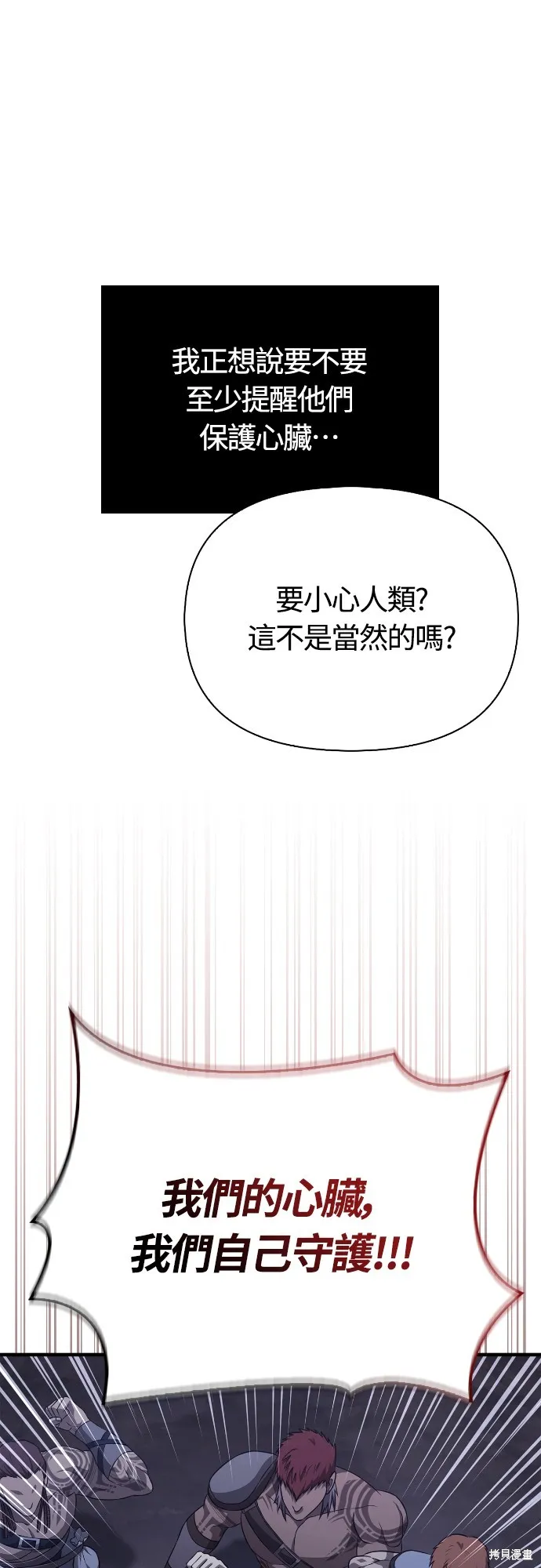 變成蠻族！遊戲生存戰,第88話,第62张