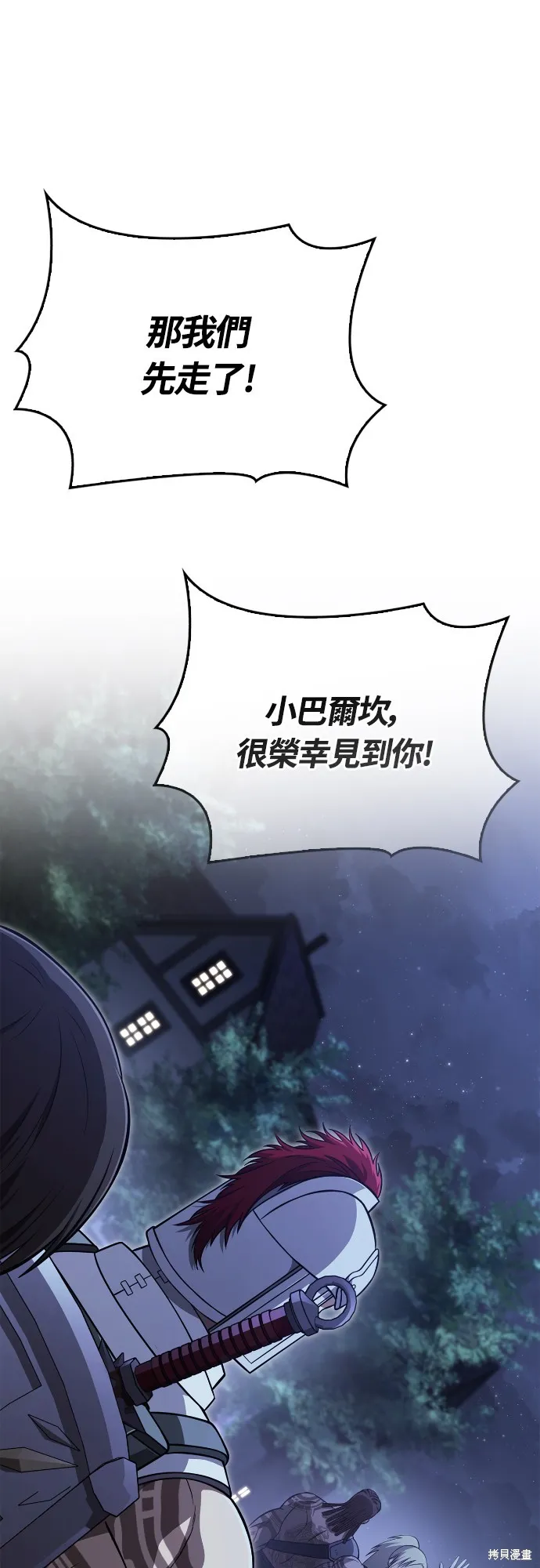 變成蠻族！遊戲生存戰,第88話,第66张