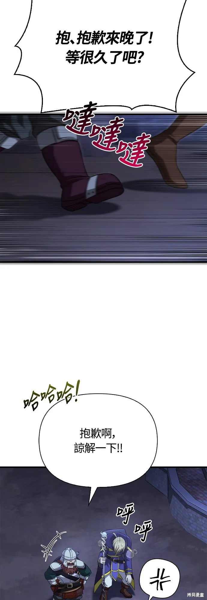 變成蠻族！遊戲生存戰,第88話,第69张