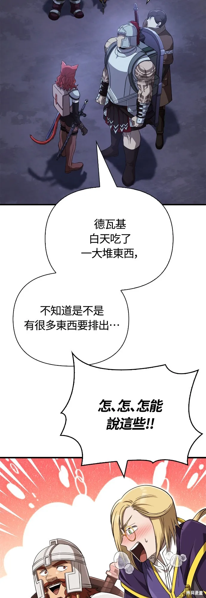 變成蠻族！遊戲生存戰,第88話,第70张